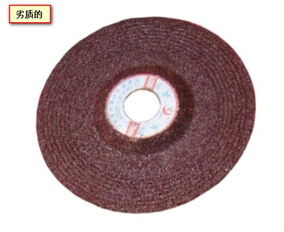 劣质的1