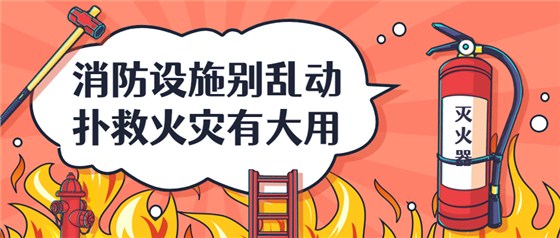 卡通消防安全宣传提示科普公众号首图