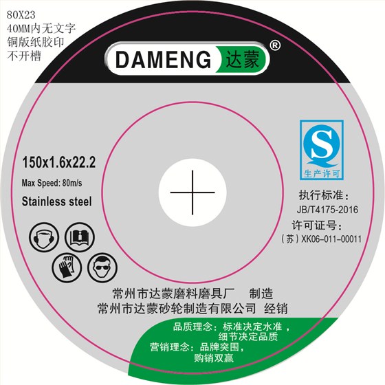 DAMENG-150x1.6x22.2-80x23