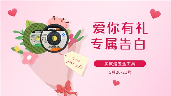520情人节可爱海报banner