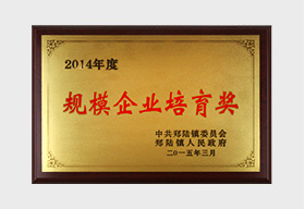 達蒙榮譽：規模企業培育獎