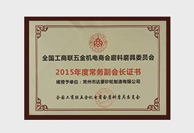 達蒙榮譽：常務副會長證書