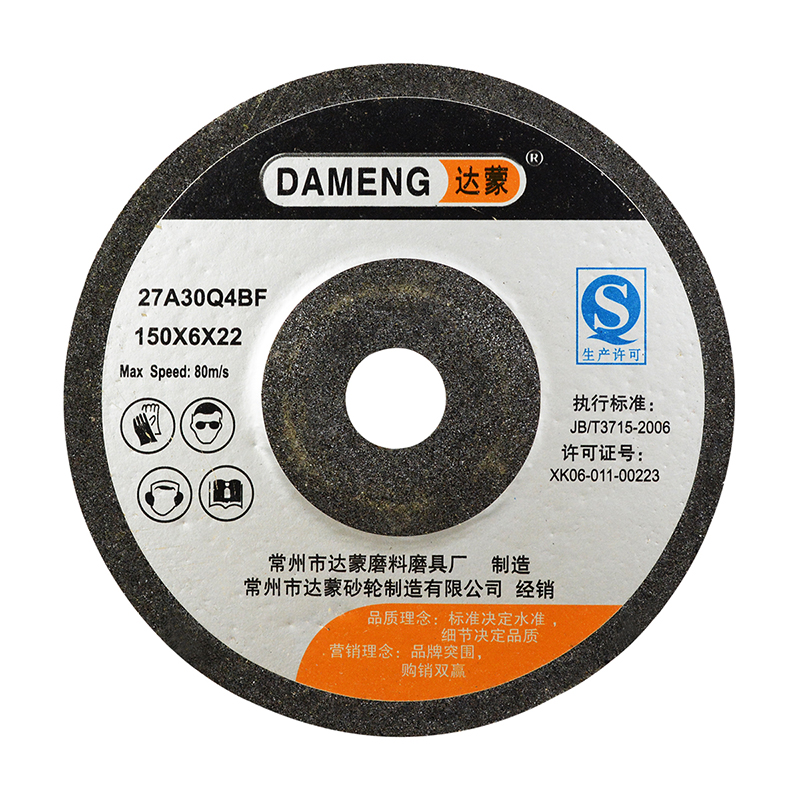 砂輪片生產廠家