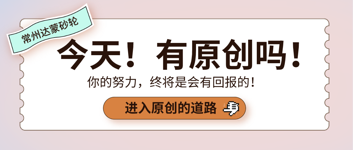 切割片廠家杜絕抄襲