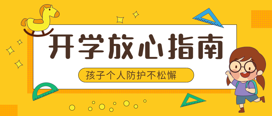 開學暑假收心指南首圖