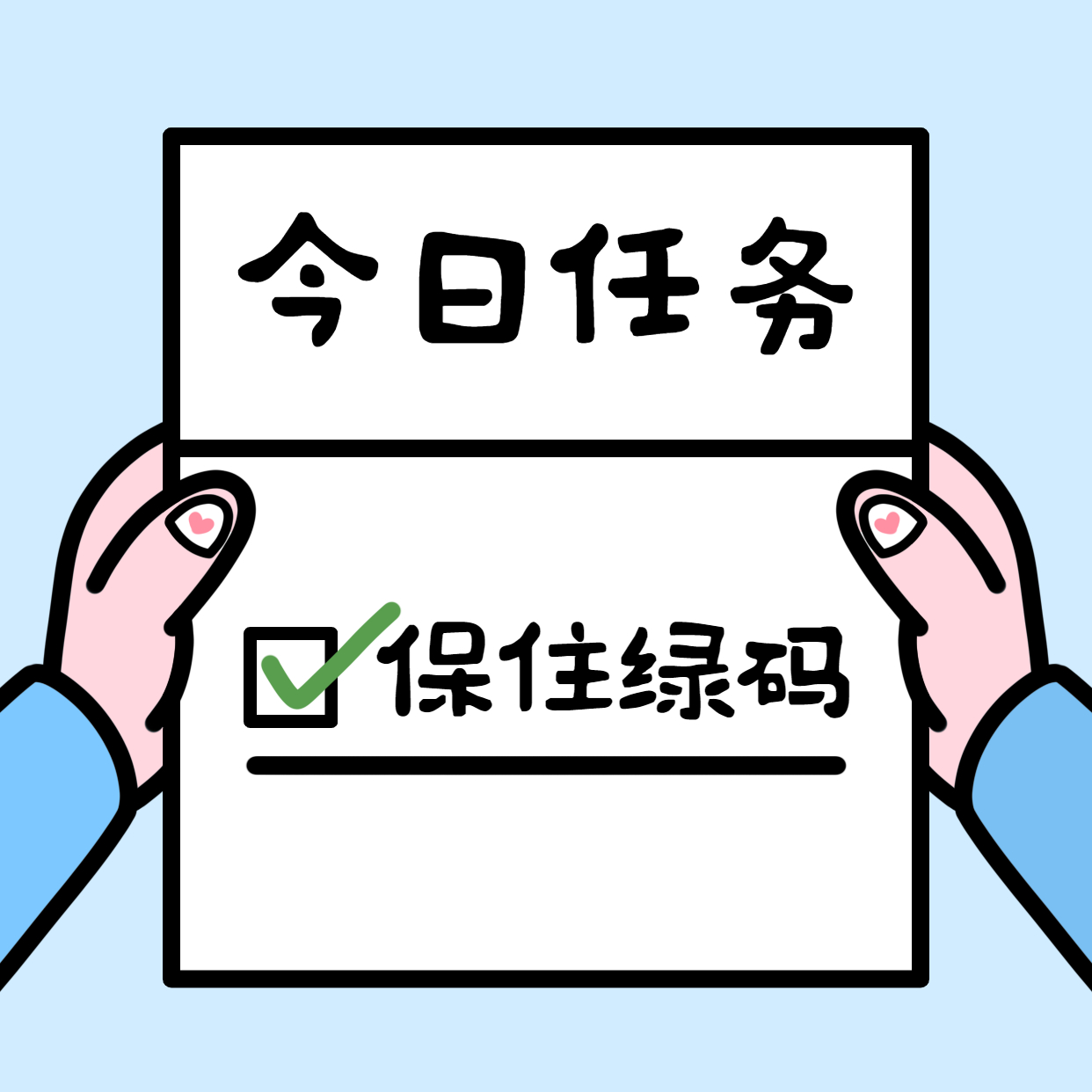 手繪趣味防疫表情包